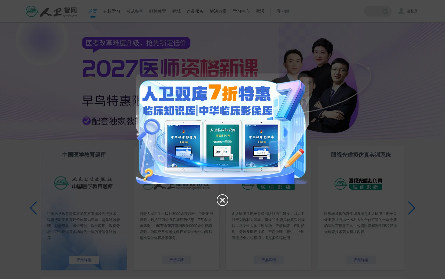 人卫智网 页面快照